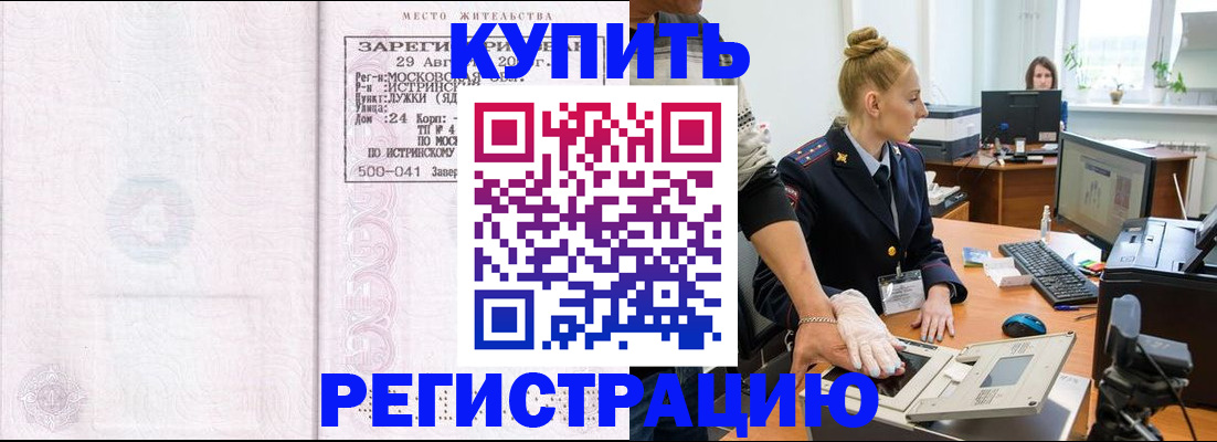 временная регистрация надежно в Бологом