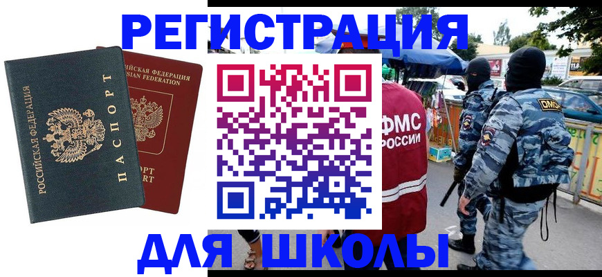 прописка иностранных граждан в Бологом