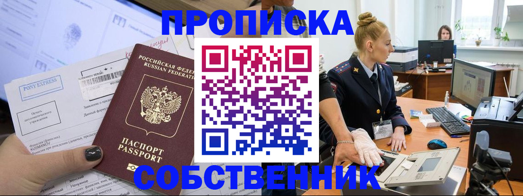 прописка регистрация в Бологом
